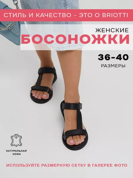 BRIOTTI Сандалии босоножки летние натуральная кожа