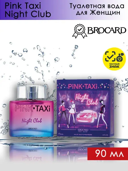 Brocard Туалетная вода Пинк Такси НайтКлаб Pink Taxi Night Club 90мл