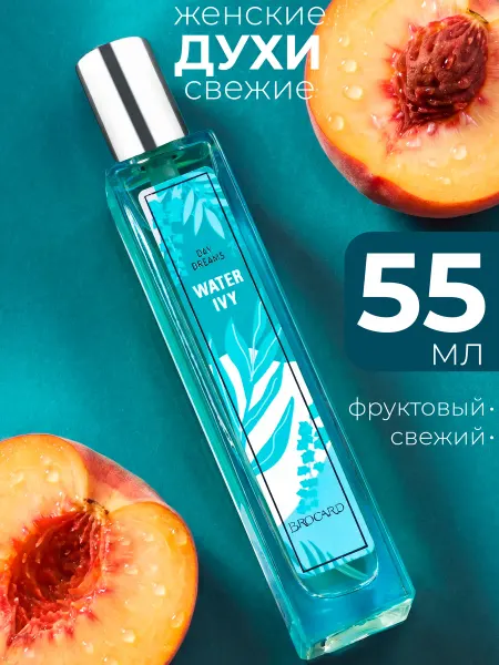 Brocard Духи Женские Свежие Water Ivy Day Dreams