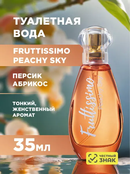 Brocard Туалетная вода женская Персиковое небо Fruttissimo 35мл