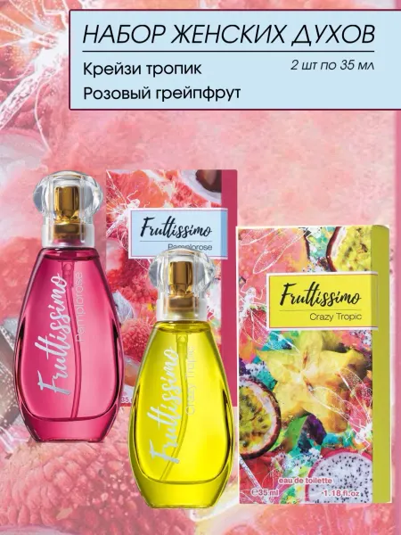 Brocard Набор туал. воды FRUTTISSIMO Крейзи тропик и Роз. грейпфрут