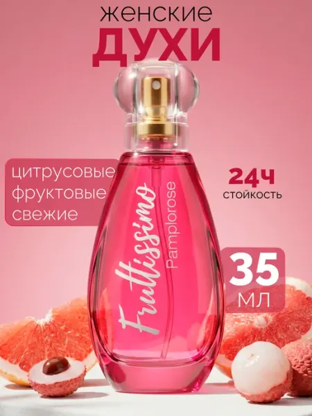 Brocard Фрутиссимо розовый грейпфрут и личи духи женские 35 мл