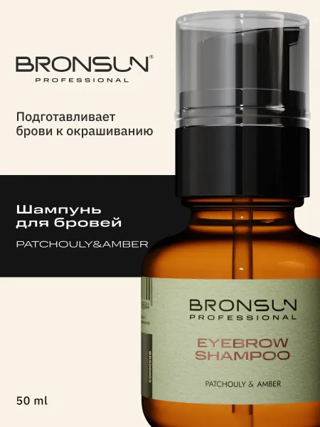 Bronsun Шампунь для бровей PATCHOULY&AMBER, 50 мл