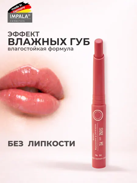 Brooklin Помада для губ глянцевая SHINE ON ME