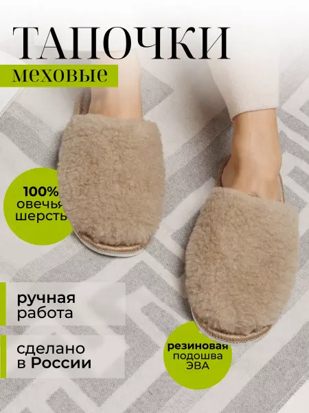 ВаленкиОпт Тапочки домашние меховые
