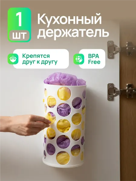 Уника пласт Корзина для пакетов, держатель кухонный