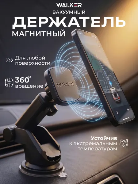 Держатель для телефона в машину, магнитный держатель для телефона, магнитный, крепление в машину, присоска, черный