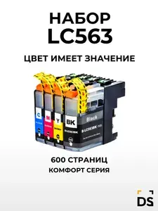 Картриджи DS LC563 для принтеров Brother MFC-J2310, MFC J2510
