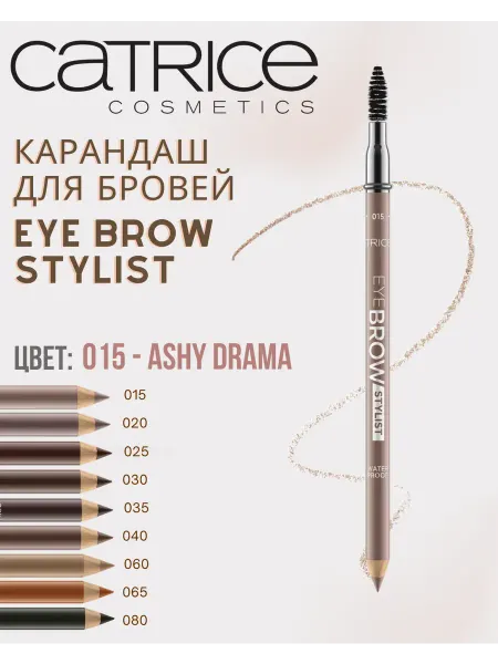 Catrice Карандаш для бровей Eye Brow Stylist