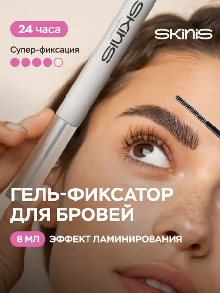 SKINIS Аngels touch Гель для бровей BROWIST фиксирующий стойкий прозрачный