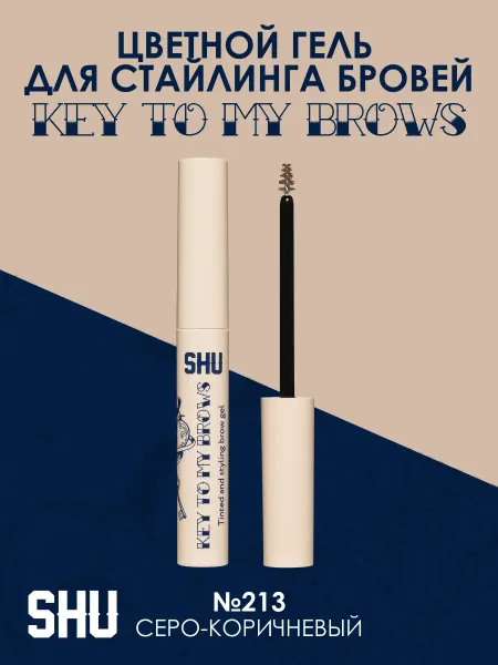 SHU Гель для бровей фиксирующий стайлинг KEY TO MY BROWS