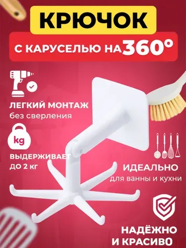 Держатель для кухонных принадлежностей. Крючок самоклеющийся для кухни