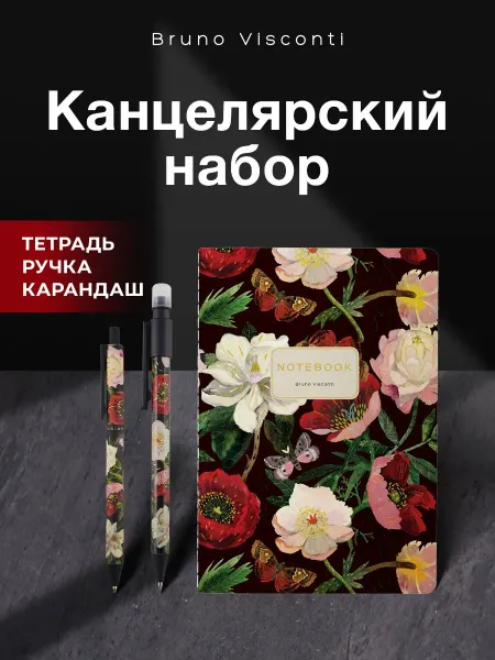 BRUNO VISCONTI Подарочный набор канцелярии Пионы сувенир
