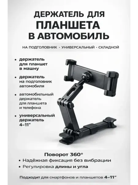 ЭЛМИШ Держатель для планшета на подголовник в машину универсальный