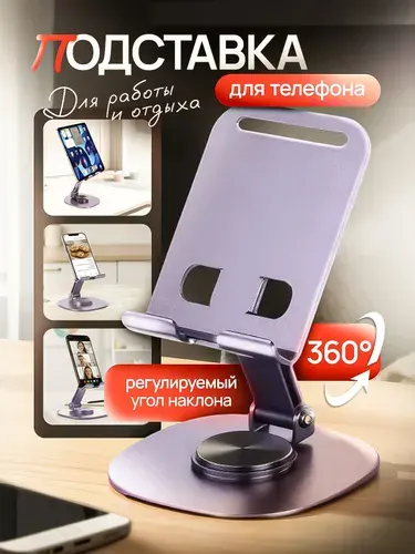 Металлическая подставка для телефона настольная держатель для телефона с регулировкой угла наклона, подставка складная