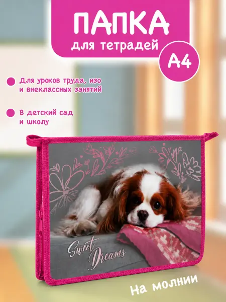 Bstore Папка для тетрадей на молнии а4