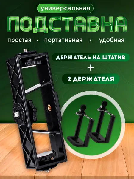 ПРО стор Держатель для телефона на штатив для трех устройств