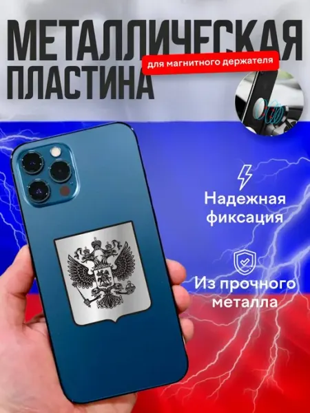 ИЗЮМ Металлическая пластина для магнитного держателя телефона
