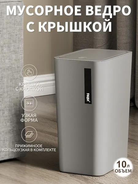Garbage Buckets Elite Мусорное ведро для кухни и туалета с крышкой пластиковое