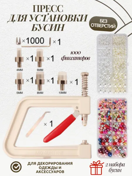 Craft BUDDY Пресс для установки бусин