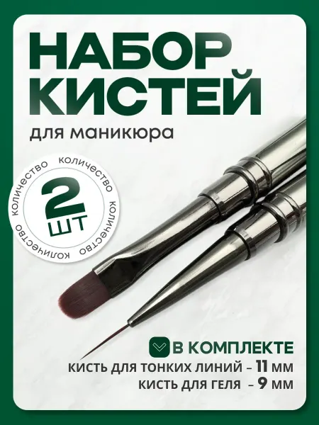 KRASIVO BUDET Набор кистей для маникюра и френча с колпачком