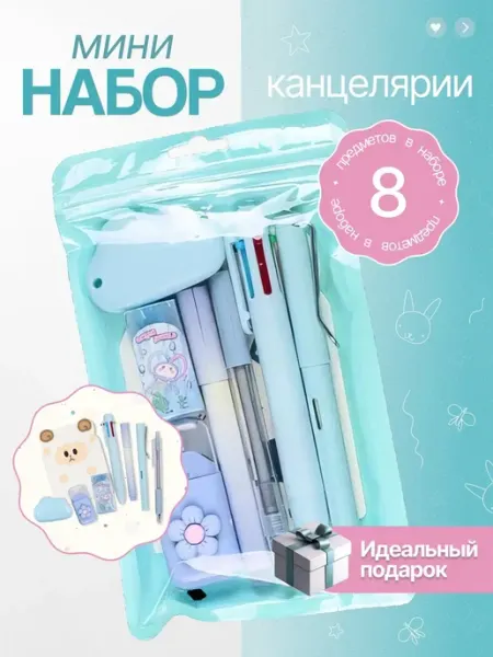 BUKUR Подарочный набор канцелярии в школу, голубой