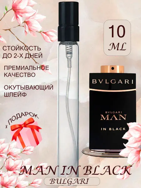ПАРФЮМЕРИЯ ПРОБНИКИ МИНИАТЮРЫ Man in Black Bulgari Булгари разлив