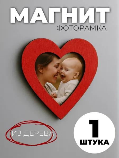 Сплюшки Фоторамка сердце на холодильник валентинка