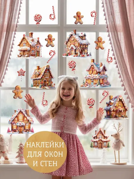 Bumashka Shop Новогодние наклейки для окон и стен пряничные домики
