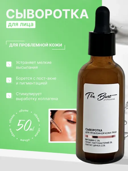 The Bunt Professional Сыворотка для проблемной кожи, 50 мл