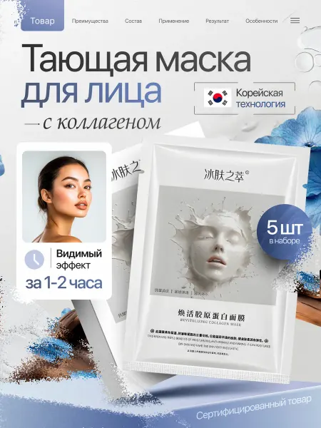 BURANA Гидрогелевая маска для лица корея омолаживающая коллаген 5шт