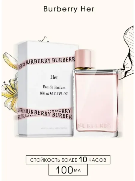 Burberry Her Eau De Parfum 100 мл