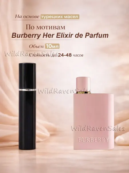 WildRaven Духи Burberry Her Elixir de Parfum для женщин 10мл