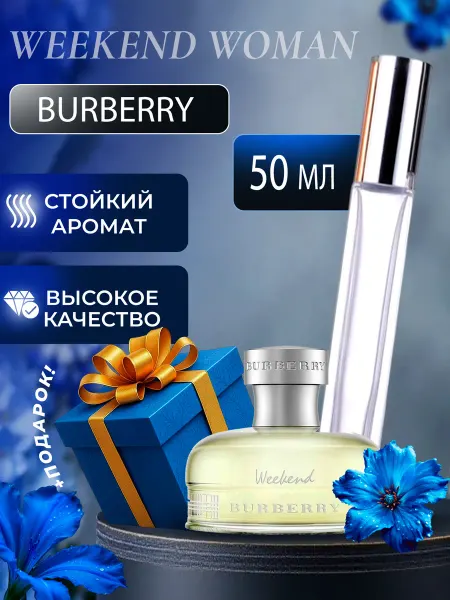 XOXO PARFUM Weekend Woman Burberry Викенд Духи