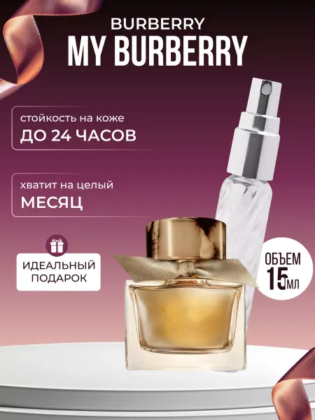 STVARKIN Духи женские по мотивам Burberry My