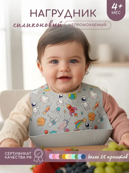 Businkashop Силиконовый детский нагрудник для кормления космонавты