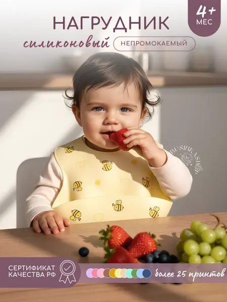 Businkashop Нагрудник для кормления малыша силиконовый, пчелки
