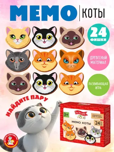 Настольная игра для детей Мемо "Коты" (найди пару, мемори. дубль) для малышей Десятое королевство