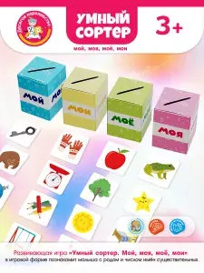 Развивающая игра для детей Умный сортер "Мой, моя, мое, мои" ( развивашки для малышей) Десятое королевство