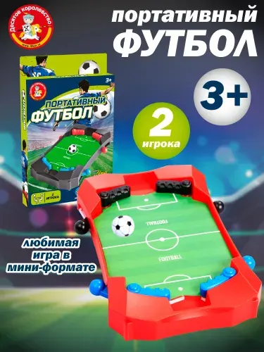 ДЕСЯТОЕ КОРОЛЕВСТВО Настольная игра для детей мини футбол для мальчиков