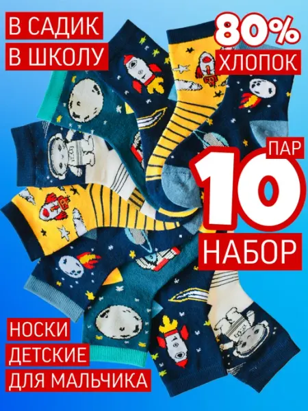 BuuBaa Носки детские для мальчика набор хлопок в садик