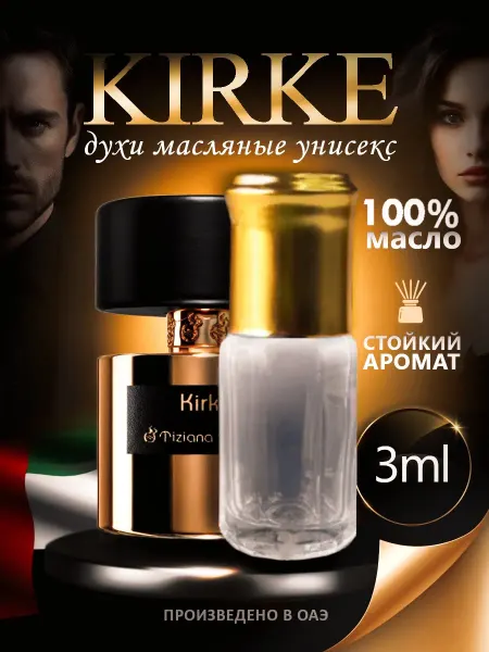 BuyAgain Духи масляные роллер Kirke стойкие Кирки 3 мл