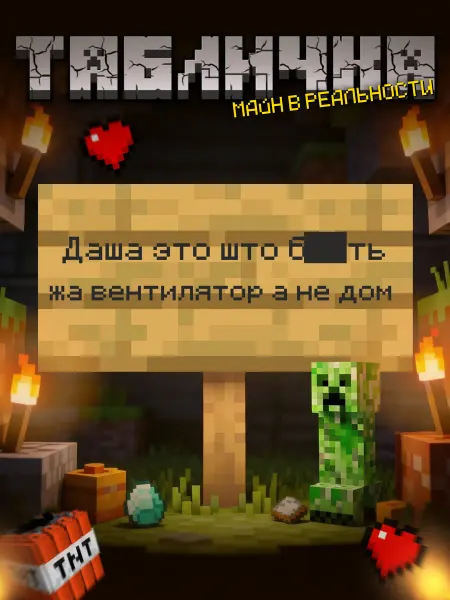 BuyMyShaggyBark Табличка minecraft на дверь мем Даша это вентилятор