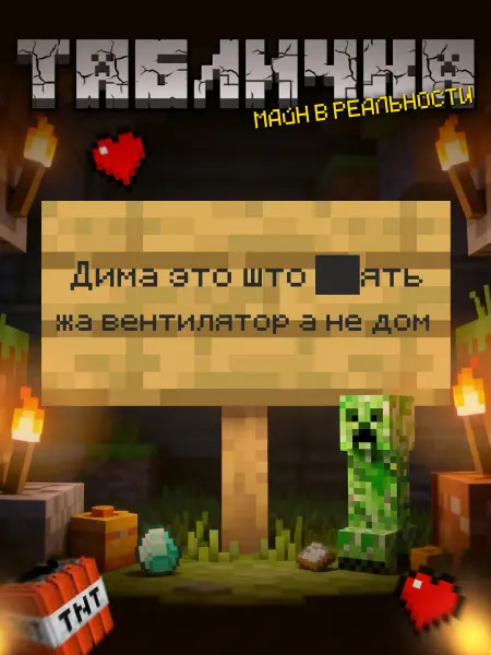 BuyMyShaggyBark Табличка minecraft на дверь мем Дима это вентилятор