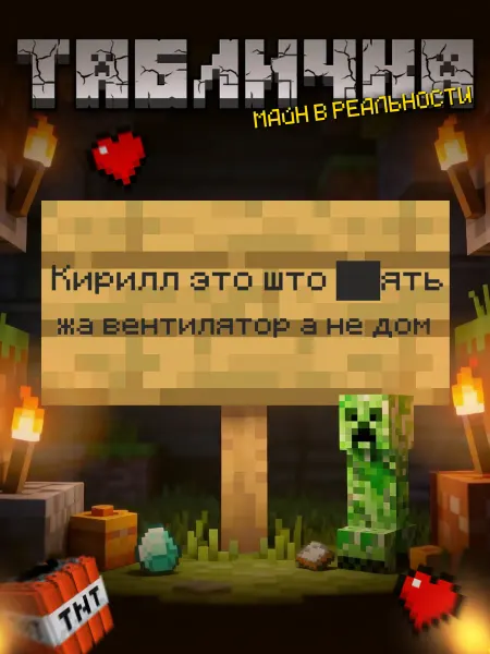BuyMyShaggyBark Табличка minecraft на дверь мем Кирилл это вентилятор
