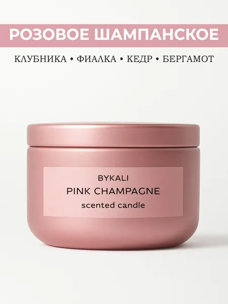 Свеча ароматическая "BYKALI" Розовое шампанское - с деревянным фитилем в банке с крышкой 50 мл