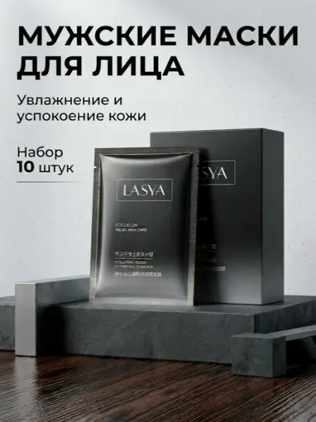 ByMagic Мужская маска для лица тканевая, увлажняющая, 10 шт