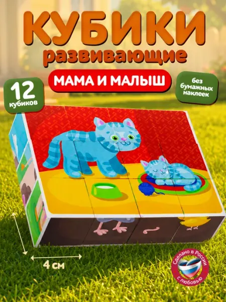 ДЕСЯТОЕ КОРОЛЕВСТВО Развивающие кубики с картинками для малышей Животные