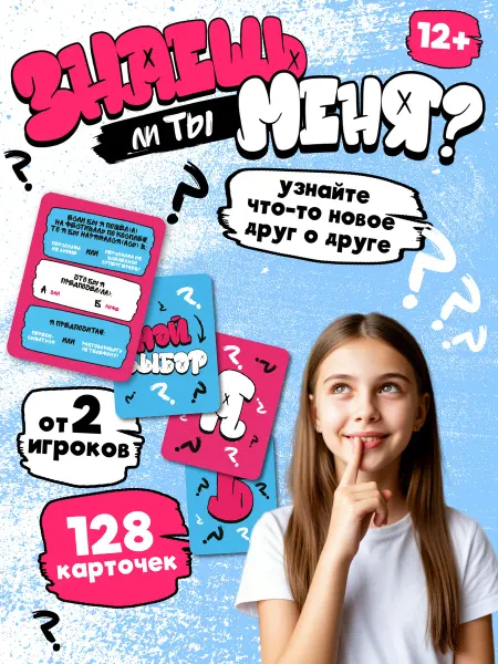 ДЕСЯТОЕ КОРОЛЕВСТВО Настольная игра «Знаешь ли ты меня? Тайны на стол»