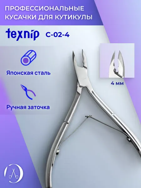 TexNip Кусачки для кутикулы маникюрные профессиональные C-02-4